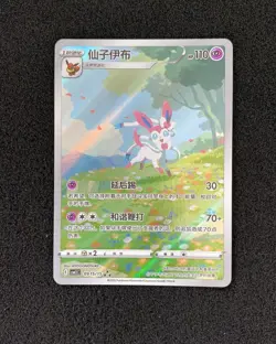 2025 Pokemon TCG S-Chinese Gem Pack Vol 2 Exclusive CBB2C 09 15/15 Sylveon YV34 - Image 1