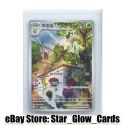 2025 Pokemon Chinese Exclusive Horizons Gem CBB1C Floragato 02 08/08 Holo NM - Image 1