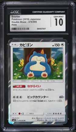 CGC 10 Snorlax Holo Rare Double Blaze Japanese 2019 Pokemon Card #076 - Image 1