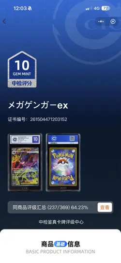 CCIC 10 Gem Mint MEGA Gengar Ex SAR 240/193 Dream Ex M2a Pokemon Japanese - Image 4