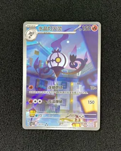 2025 Pokemon TCG S-CHN Gem Pack Vol 3 Exclusive CBB3C 11 07/07 Chandelure YV34 - Image 1