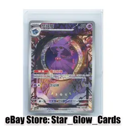 2025 Pokemon TCG S-Chinese Gem Pack 3 Mismagius #CBB3C 09 07/07 AR Holo NM - Image 1