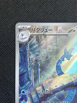 Pokemon TCG Dragonair 182/165 Sv2a: Pokemon 151 Art Rare Holo (Japanese) - NM - Image 3