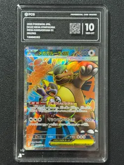 Pokemon PCG10 MEGA KANGASKHAN EX M1S 080/063 SR 2025 Japanese - Image 1
