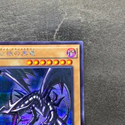 Red Eyes Black Dragon 15AX-JPM07 Secret Rare YuGiOh 340 - Image 3