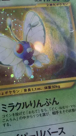 🦋✨ CGC 8.5 Butterfree Holo – Crossing the Ruins Japanese Vintage Pokemon Card ✨ - Image 4
