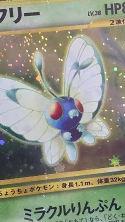 🦋✨ CGC 8.5 Butterfree Holo – Crossing the Ruins Japanese Vintage Pokemon Card ✨ - Image 5
