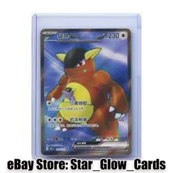 2025 Pokemon TCG Card S-Chinese 151C 182/151 SR Kangaskhan ex Holo NM - Image 1