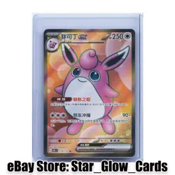 2025 Pokemon TCG Chinese Card 151C 179/151 SR Wigglytuff ex Holo NM - Image 1