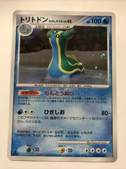 Japanese Pokemon Diamond Pearl GASTRADON DPBP#488 DP3 Holofoil Card - Image 1