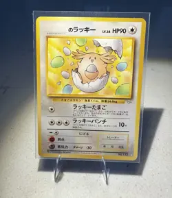 _____'s Chansey No.113 Gym 2 Challenge - Japanese Pokemon Card - 1999 (Banned)!! - Image 1