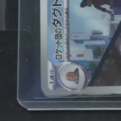 2025 POKEMON JP MEGA DREAM #206/193 TEAM ROCKET'S DUGTRIO ART RARE - Image 4