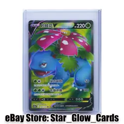 2023 Pokemon TCG S-Chinese Venusaur V 130/125 SR CS3aC Holo Sword & Shield NM - Image 1