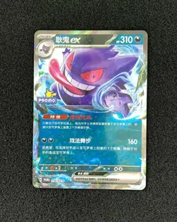 2026 Pokemon TCG S-Chinese Event Reward Promo 214/SV-P Gengar ex Holo YV34 - Image 1