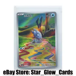2025 Pokemon TCG S-Chinese Frigibax 131/130 AR Fearless Terastal CSV3C NM - Image 1