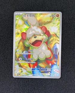 2026 Pokemon TCG S-Chinese Gem Pack Vol 5 CBB5C 02 07/07 Hisuian Growlithe YV34 - Image 1