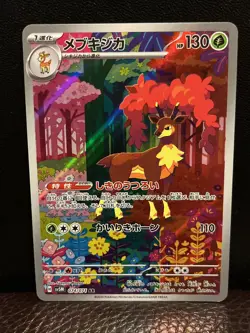 2024 Near Mint Pokemon Sawsbuck 074/071 AR Cyber Judge SV5M Japanese - Image 1