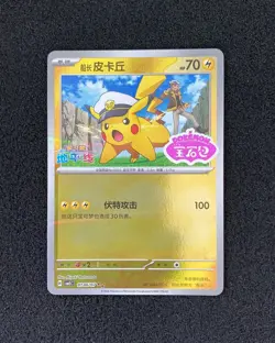 2026 Pokemon TCG S-Chinese Gem Pack Vol 5 CBB5C 01/06 07 Captain Pikachu YV34 - Image 1