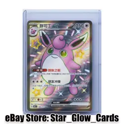 2025 Pokemon TCG S-Chinese 151C 186/151 SSR Wigglytuff Ex Holo NM - Image 1