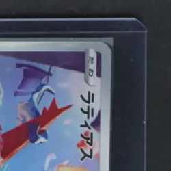 2022 POKEMON JP SWORD & SHIELD VSTAR UNIVERSE #195/172 LATIAS ART RARE - Image 5