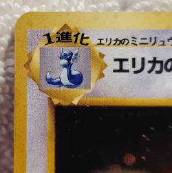 Erika's Dragonair #148 Rare Holo Japanese Leader's Stadium Pokemon Vtg NM - Image 3