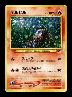 [HP] Houndour Holo Japanese Neo Crossing the Ruins Pokemon - Image 1