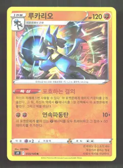 Pokemon TCG Lucario 055/100 s9 Holo Rare R Korean Star Birth - Image 1