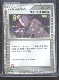 Rocket's Admin 031/032 CLF NM Japanese Pokemon TCG - Image 1
