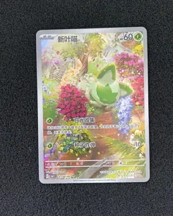 2025 Pokemon TCG S-Chinese Gem Pack Vol 1 CBB1C 01 08/09 Sprigatito Holo YV34 - Image 1