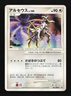 Arceus 041/DPt-P Platinum Promo Japanese Pokemon Card TCG - Image 1