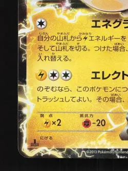 Emolga-EX 023/060 LP Collection Y Japanese Pokemon Card TCG - Image 2