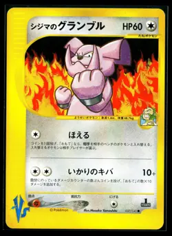 Chuck's Granbull 037/141 Rare 1st Ed VS Japanese Pokemon Card Near Mint - Image 1