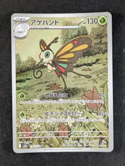 2025 Pokemon BEAUTIFLY #194/193 Mega Dream Art Rare Full Art JPN (B) - Image 1