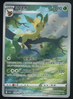 2025 Pokemon CBB2C Simplified Chinese Gem Pack Vol.2 Art Rare Leafeon - Image 1