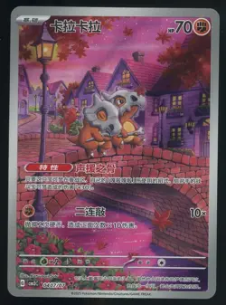 2025 Pokemon CBB3C Simplified Chinese Gem Pack Vol.3 Art Rare Cubone - Image 1
