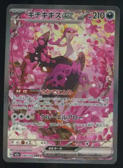 2025 Pokemon Japanese m2a Special Art Rare #244 Fezandipiti ex - Image 1