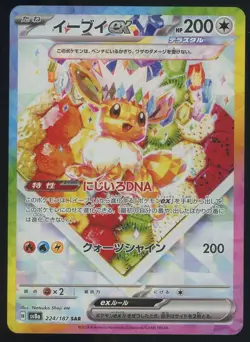 2024 Pokemon Japanese sv8a Special Art Rare #224 Eevee ex - Image 1