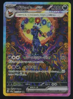 2024 Pokemon Japanese sv8a Special Art Rare #217 Umbreon ex - Image 1