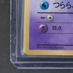 1998 POKEMON JP PROMO COROCORO COMICS GLOSSY CARD #124 JYNX PSA 10 - Image 4