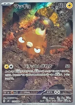 Stunfisk AR 113/106 sv8 Japanese NM Super Electric Breaker Pokemon Card Game - Image 1
