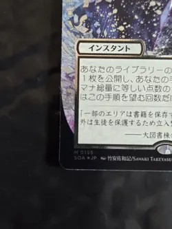 Ad Nauseam (JP Alternate Art) (Silver Scroll Foil) -Foil Near Mint MTG - Image 5