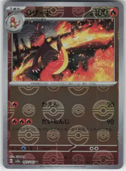Charmeleon - (Poke Ball Pattern) Uncommon SV2a: Pokemon Card 151 005/165 NM - Image 1