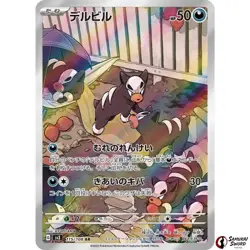 Houndour AR 115/108 SV3 Ruler of the Black Flame - Pokemon Card Japanese - Image 1