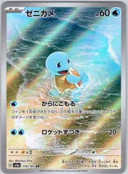 SQUIRTLE ART RARE 170/165 SV2A 151 JAPANESE POKEMON NEAR MINT - Image 1