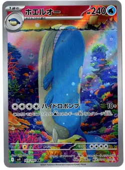 WAILORD 103/100 AR SV9 BATTLE PARTNERS JAPANESE POKEMON CARD NEAR MINT - Image 1