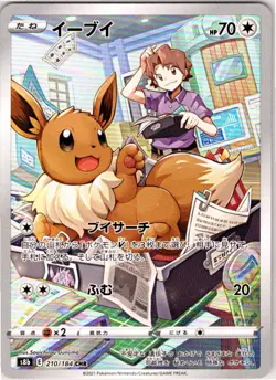 EEVEE 210/184 CHR VMAX CLIMAX S8B JAPANESE POKEMON NEAR MINT - Image 1