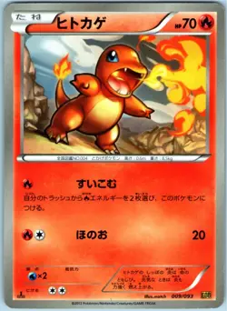 CHARMANDER 009/093 EBB EX BATTLE BOOST JAPANESE POKEMON NEAR MINT - Image 1