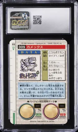 1996 BANDAI CARDDASS POKEMON PART 1 RED CARD PRISM HOLO #009 BLASTOISE CGC 10 - Image 2