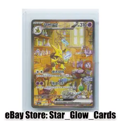 2025 Pokemon TCG S-Chinese 151C Alakazam ex 189/151 SAR Full Art Holo NM - Image 1
