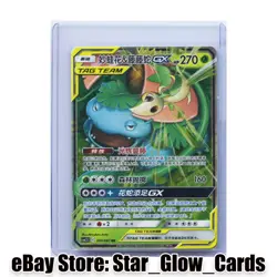2023 Pokemon TCG S-Chinese csM2.5C 001/061 RR Venusaur & Snivy GX NM - Image 1